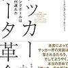 デシャンの言葉「私は最高のチームを作り上げたのであって、最高の２３人を選んだわけではない」