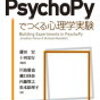 【心理学向け】プログラミングと統計解析のおススメソフト