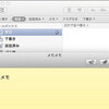 素敵なメモ アプリATOK Pad (Mac)