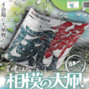 令和７年「相模の大凧まつり」明日 5/4・5/5 開催！（2025/5/3)