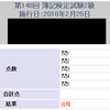 日商簿記2級　合格