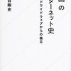 『中国のインターネット史』のイベントに行ってきました！