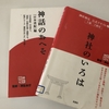 【鎌倉まなぶ】今度は神社検定。さてさて...アラ還、挑戦する？