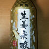 別格　生姜炭酸　　キリン