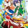 万能スキル『調味料作成』で異世界を生き抜きます！（コミック） ： 1 (モンスターコミックス) / 天栗めし子, あろえ (asin:B09Q66S98B)