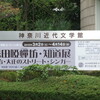 神奈川近代文学館「添田唖蝉坊・知道展」によせて （四）「土取利行・語りと弾き唄い〜唖蝉坊・知道演歌の底流にあるもの〜」