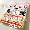 脳は何歳になっても伸び続けるらしいので、【おとなの音読】を始めてみた。
