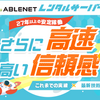 【ABLENETレンタルサーバー】25年以上の実績 × 最新技術でさらに高速.かっちんのホームページとブログに.是非訪問して下さい.宜しく...