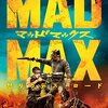 感想「マッドマックス・怒りのデスロード」