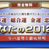 あなたの 2012 年 一年の運勢を徹底解明 - msn 占い