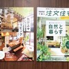 家づくりの参考になる無料冊子を活用せよ！