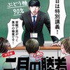 「二月の勝者」森永製菓コラボの特別講義まんが