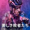 ゲラント・トーマスがジロ・デ・イタリアでみせた友情