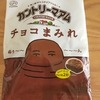 チョコまみれ