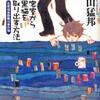 北山猛邦/「密室から黒猫を取り出す方法　名探偵音野順の事件簿」/東京創元社刊