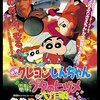 映画『クレヨンしんちゃん 電撃! ブタのヒヅメ大作戦』あらすじと感想-かすかべ防衛隊とぶりぶりざえもんが大活躍！