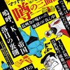 『マット界　噂の三面記事』にオードリー春日をねじこみました。