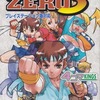 今ストリートファイターZERO3 4コマKINGS(1)という漫画にほんのりとんでもないことが起こっている？