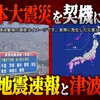 【3.11から13年】あの日を契機に改善された“緊急地震速報”と“津波警報”