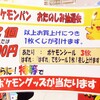 ポケモンパン おたのしみ抽選会(2012年5月5日(土・祝)開催)