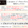 三井住友カード プラチナプリファードとの相性チェックリスト