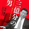 【読書感想】十三億分の一の男 ☆☆☆☆