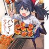貞松龍壱『パンをナメるな！』1巻