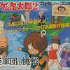 今ファミコンのゲゲゲの鬼太郎2 (箱説あり)というゲームにほんのりとんでもないことが起こっている？