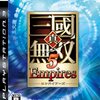 三国無双５Empires