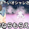 マホイップ強くないっすか【ポケマス雑記】