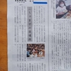 地元の小さな新聞の小さな記事と大手マスコミ