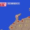 石川県能登地方で震度6強の地震 土砂災害にも注意を