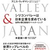 シリコンバレーは日本企業を求めている