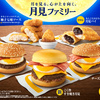 マックの新作楽しみ