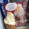 道の駅なかとさ、驚愕のカツオソフトクリーム＆久礼ペチーノがおすすめだとさ。