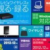 ピクセラ PIX-BR320が新発売：Windows8・Android対応、地デジ/BS/CSテレビチューナー