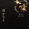 たぶん 出会わなければよかった嘘つきな君に のあらすじと感想 My Bookshelf