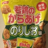 若鶏のからあげのりしお味は美味しくなかった、、、