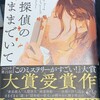 名探偵のままでいて、読了