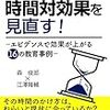 「学校の時間対効果を見直す」を読んだ感想　うちの学校の職員全員読んでほしい