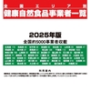 案内用「全国健康自然食品事業者一覧2025 年」 目次50音順 都道府県順
