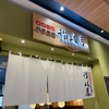 讃岐屋 イオンタウン楽々園店（佐伯区）スタミナうどんにんにくダブル