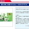 ポイント関係の小ネタ2件