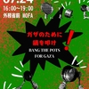 【本日】ガザのために鍋を叩け！外務省前緊急デモ＆【27日】イスラエルに制裁を！大使館前アクション