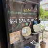 アースキッチン。日帰り京都のランチはいつもの弁当で