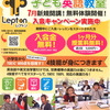 このたび、Lepton英語教室が開講いたします!!