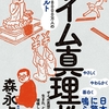 気になる社会問題