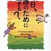 現代の忙しい生活の中で忘れがちな人とのつながりの大切さを再認識させ、読者に前向きなエネルギーを【今日、誰のために生きる？】を読んだ感想をゆるくまとめてみた✏️