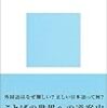 通勤電車で読んだ『はじめての言語学』。