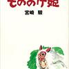 【ビッグモーター】多分もう1回森が滅ぶもののけ姫